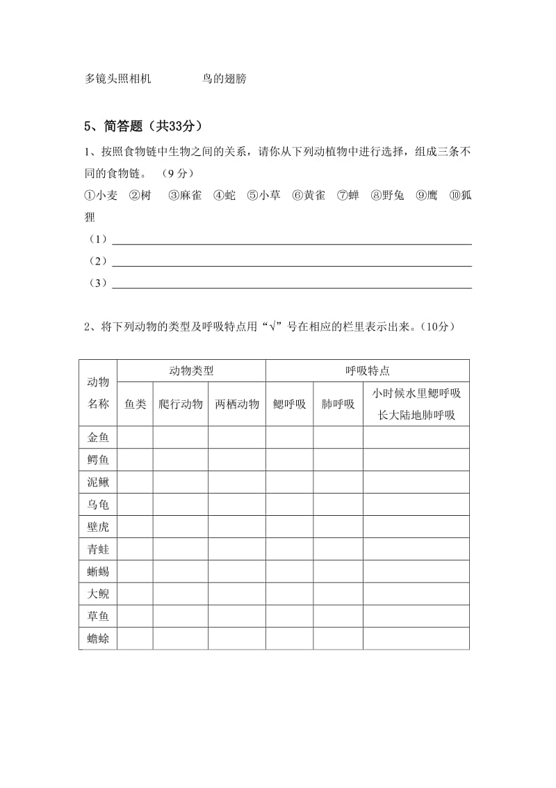 鄂教版五年级科学上册期中试卷_第3页