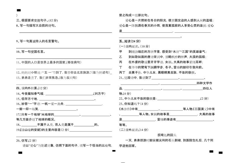 人教版六年级语文上册期中试卷(附答题卡)_第2页