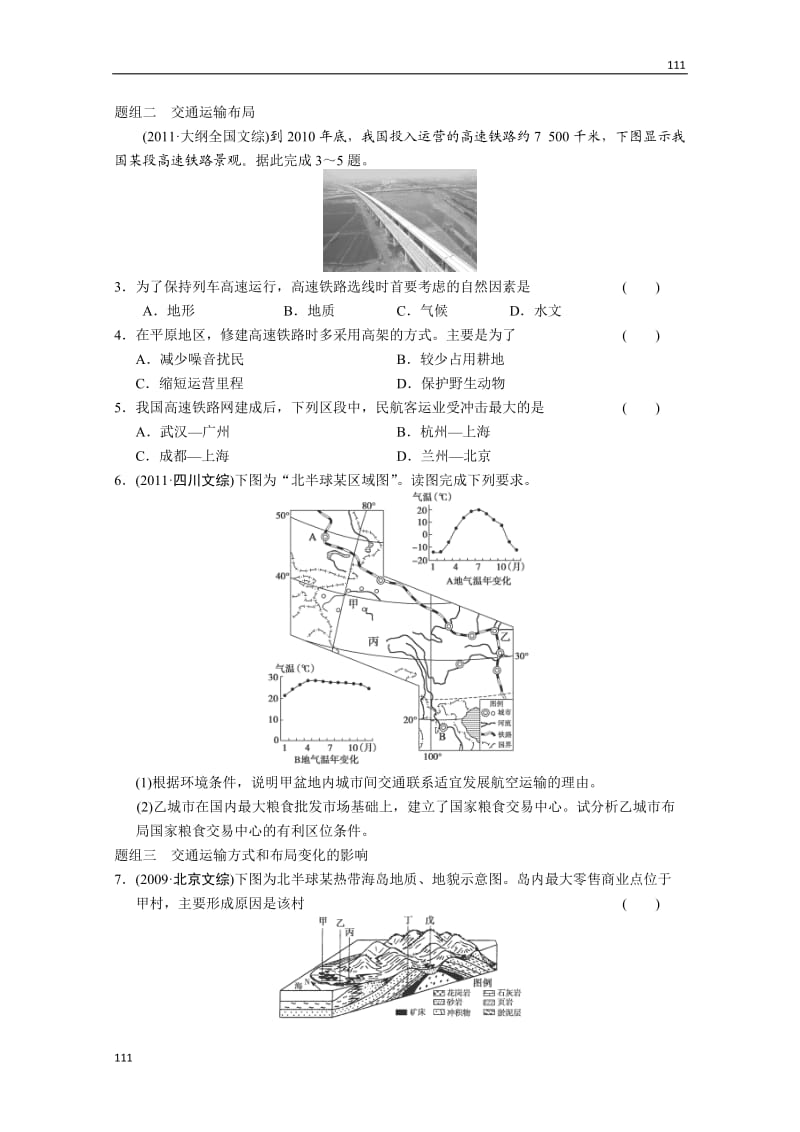 高考鲁教版地理一轮复习讲义：必修二第四单元 人类活动的地域联系 单元能力提升_第3页