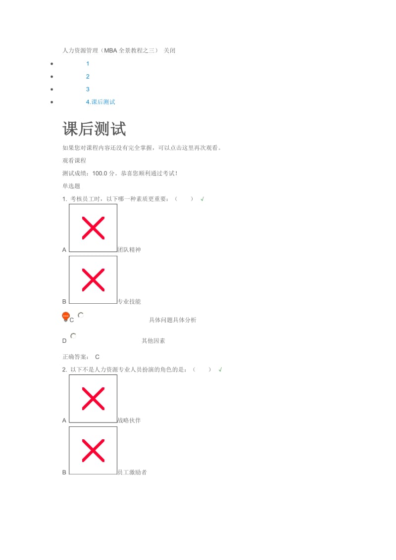 人力资源管理(MBA全景教程之三)试卷及答案_第1页