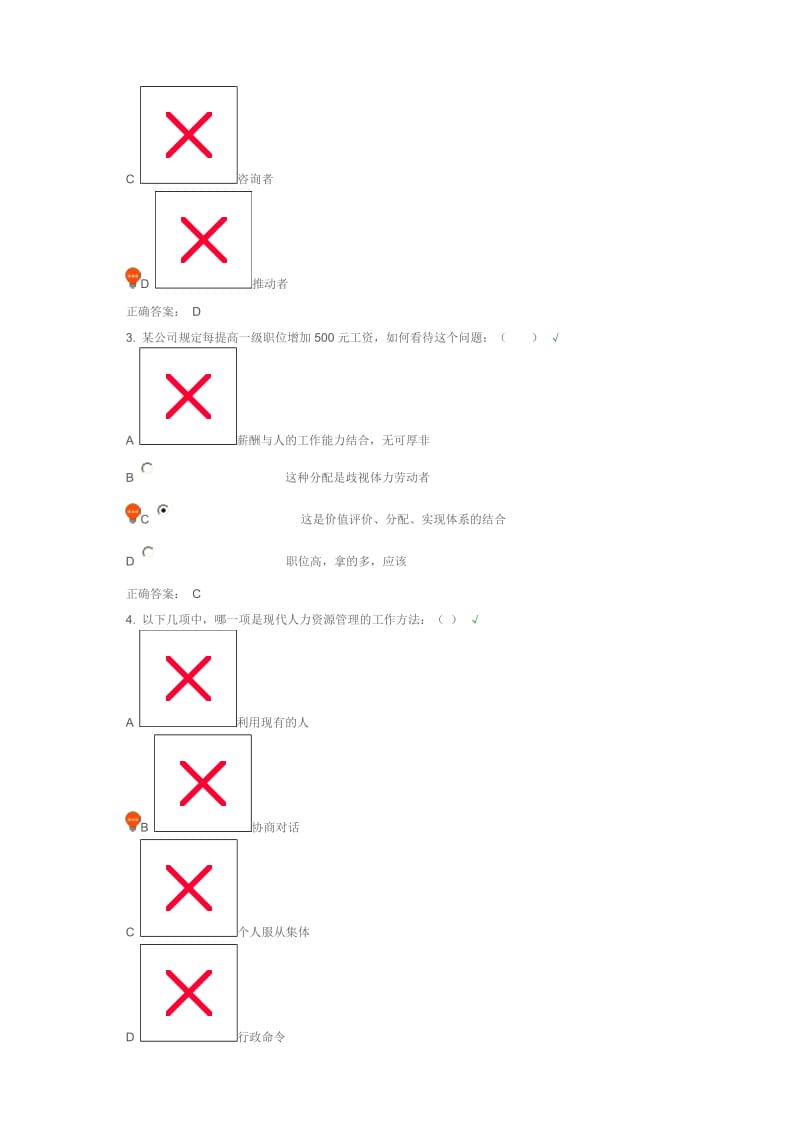 人力资源管理(MBA全景教程之三)试卷及答案_第2页