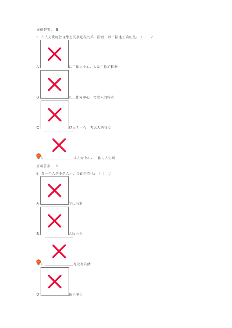 人力资源管理(MBA全景教程之三)试卷及答案_第3页