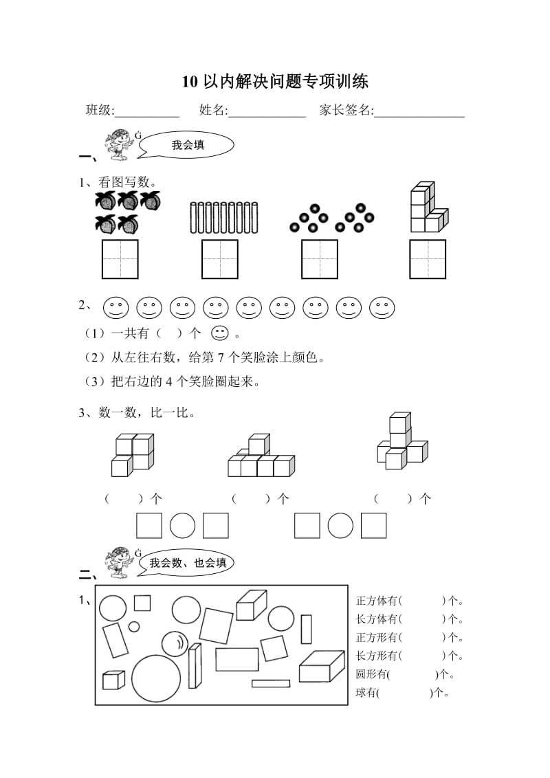 人教一年级10以内解决问题专项训练_第1页