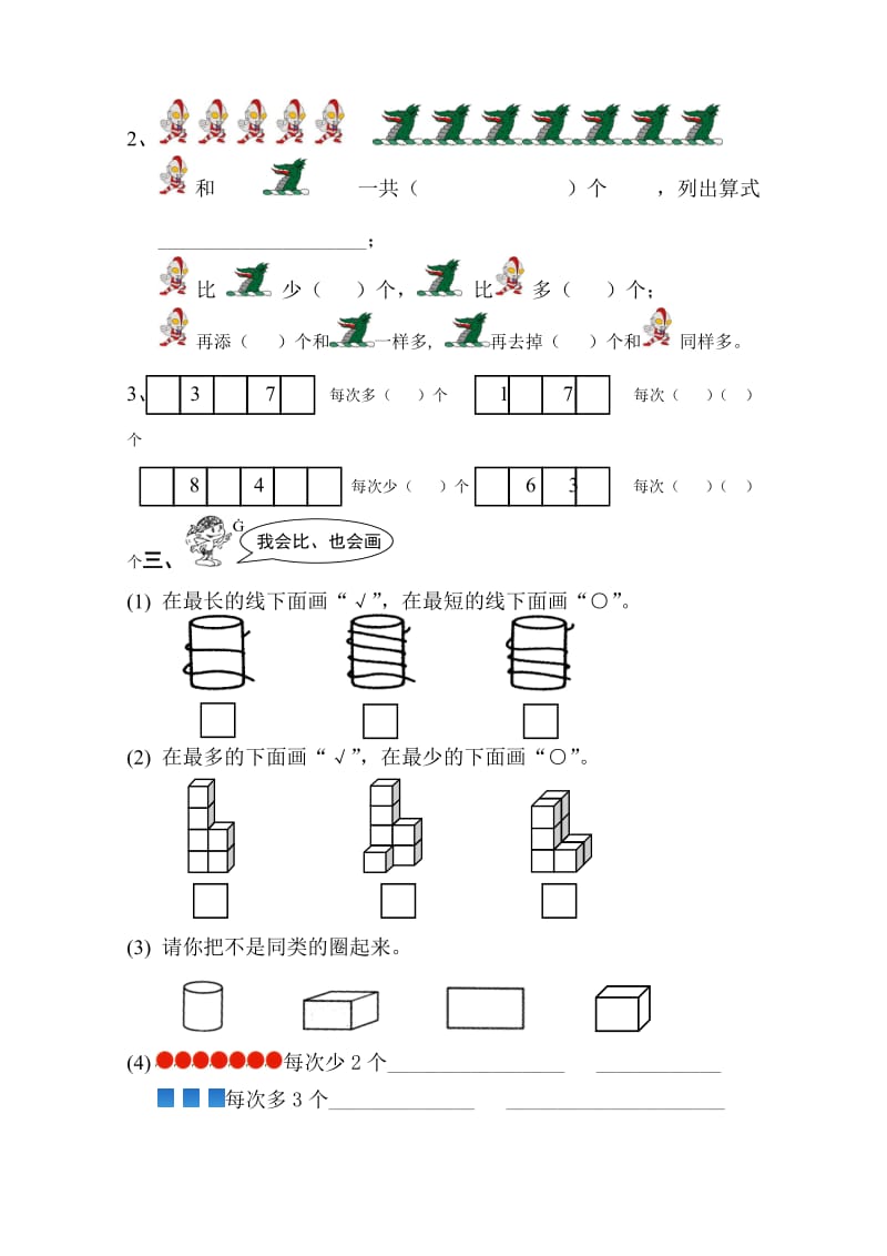 人教一年级10以内解决问题专项训练_第2页