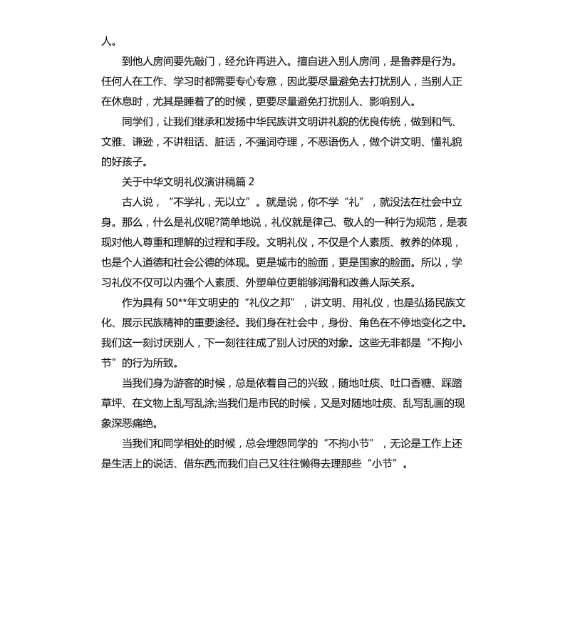 关于中华文明礼仪演讲稿.docx_第2页