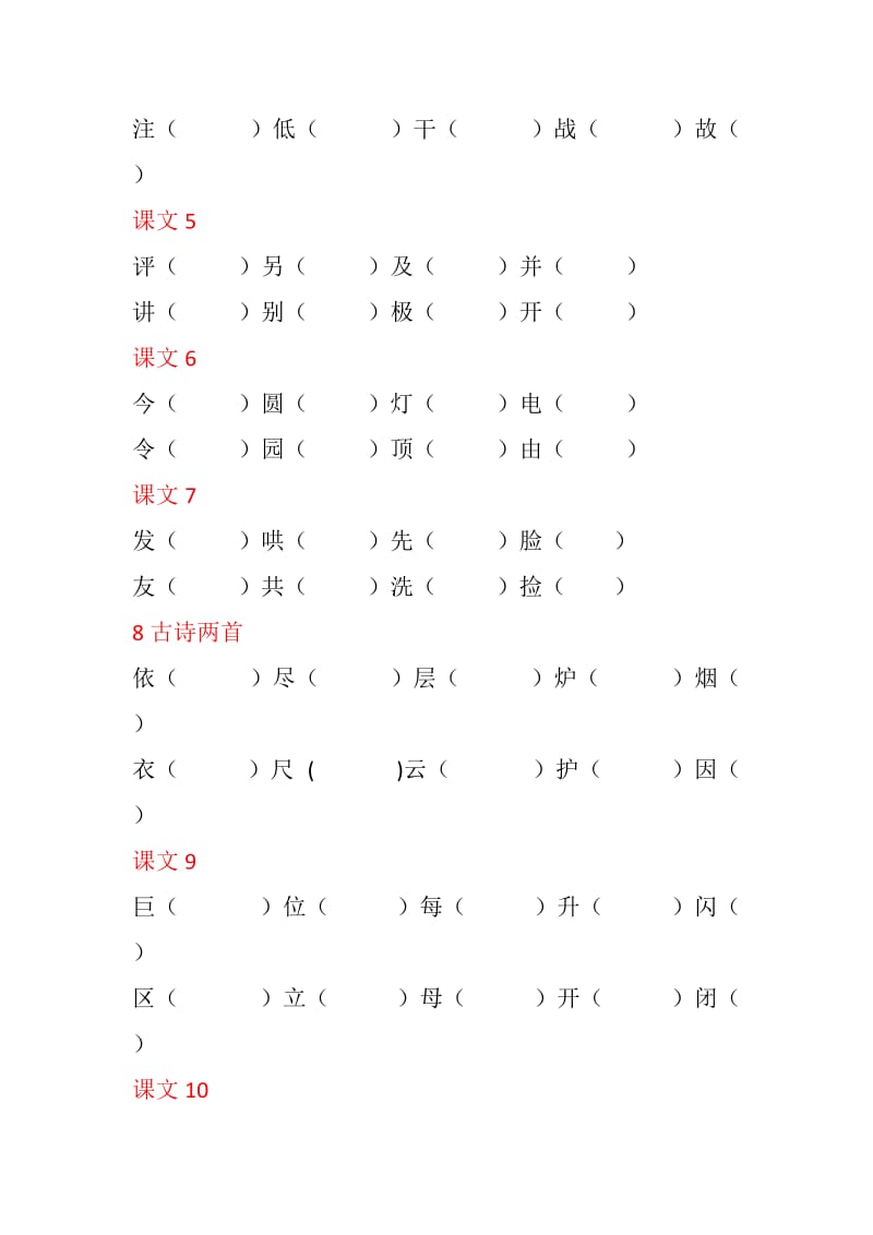 部编人教版二年级上册形近字组词_第3页