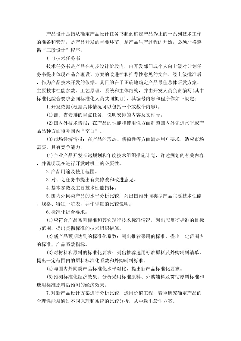 企业研究开发的组织管理制度_第2页