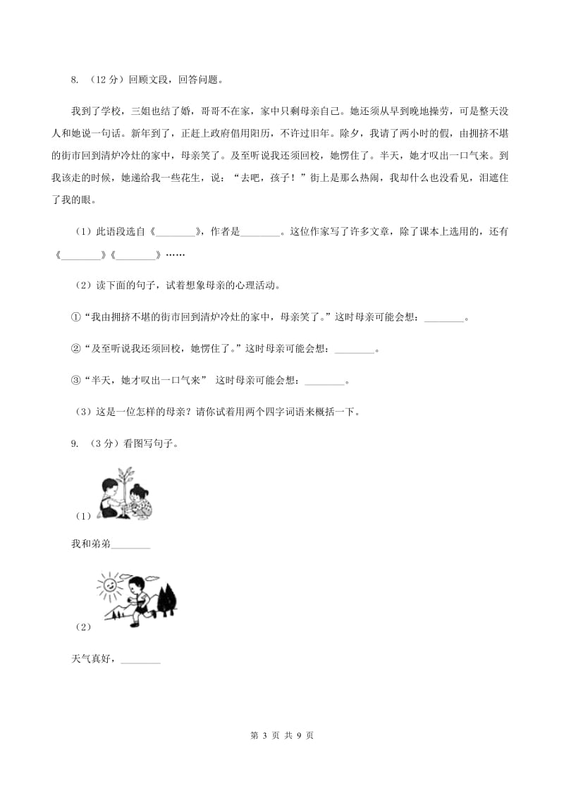 人教版六年级上学期期末考试语文试卷B卷_第3页