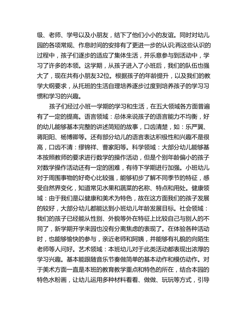 第二学期小班家长会发言稿_第2页