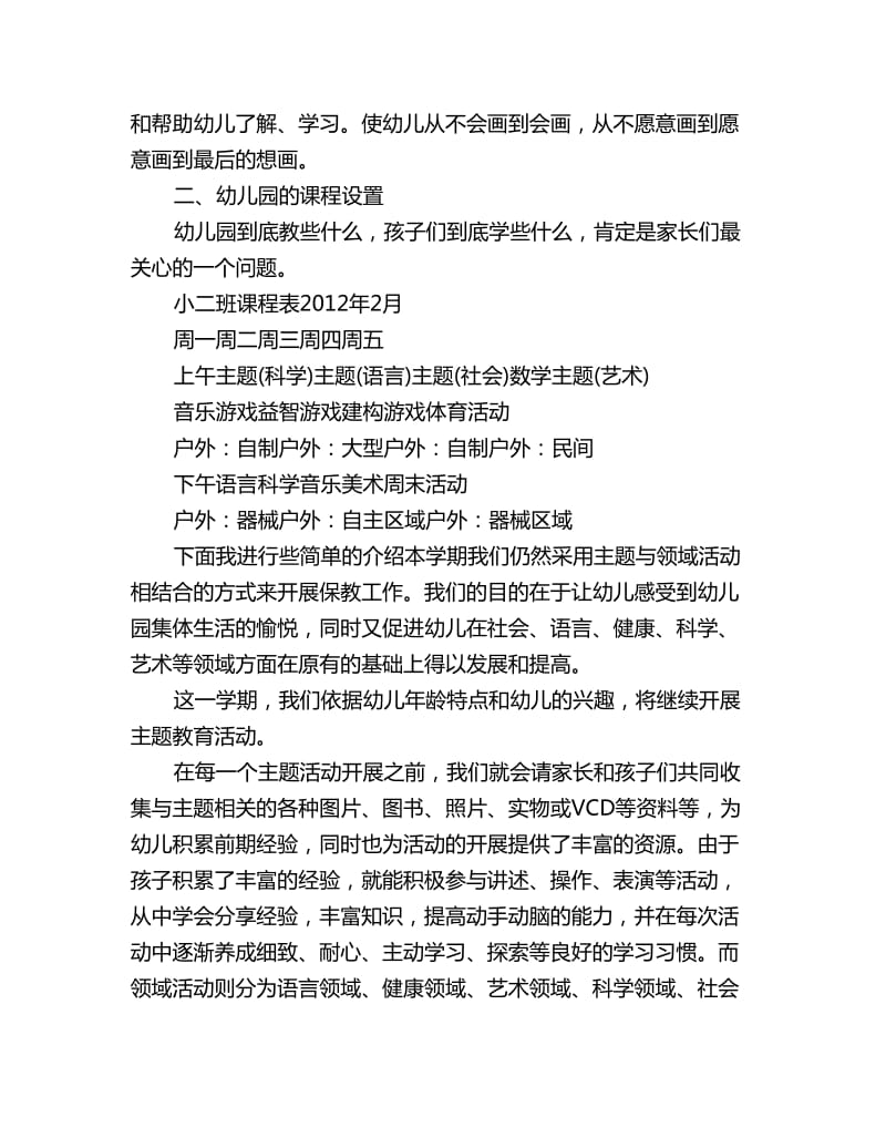 第二学期小班家长会发言稿_第3页