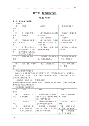 高中地理《城市發(fā)展與城市化》學(xué)案3（魯教版必修2）