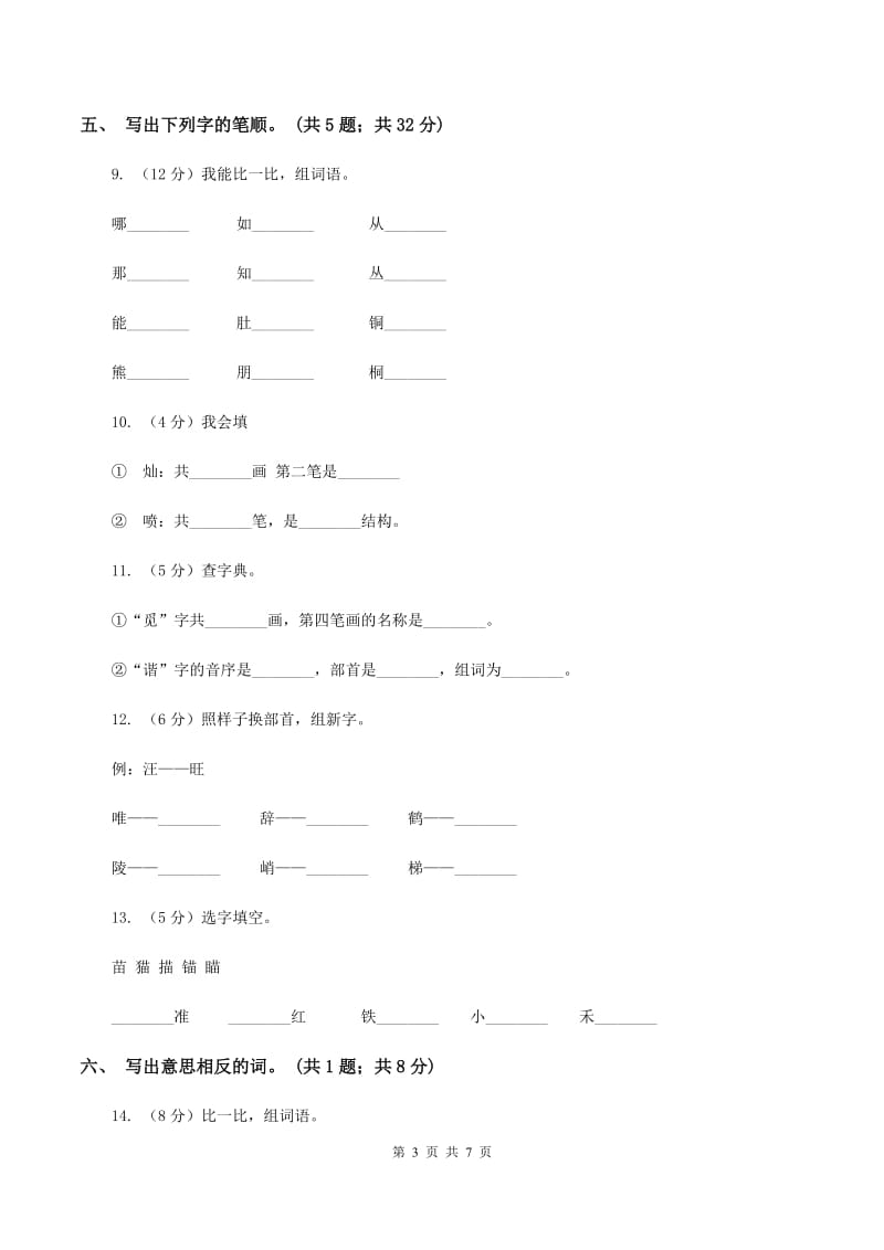 人教新课标（标准实验版）一年级上册 识字1 一去二三里A卷_第3页