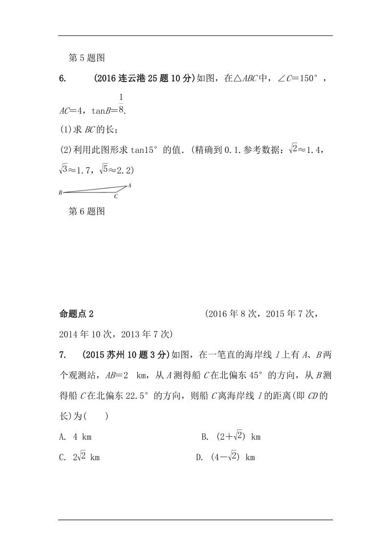 江苏省中考数学专题精讲：三角函数及其应用-(2)_第2页