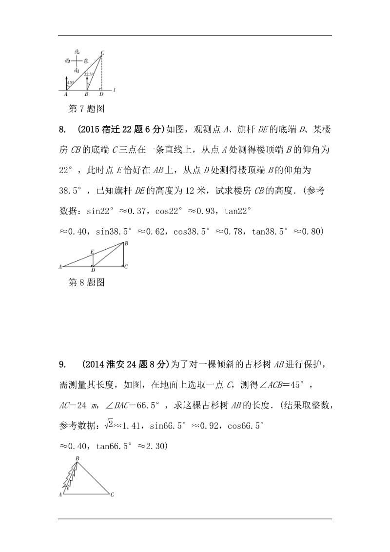 江苏省中考数学专题精讲：三角函数及其应用-(2)_第3页