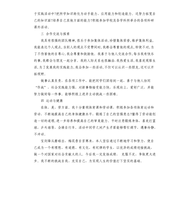 初中综合素质自我评价.docx_第3页