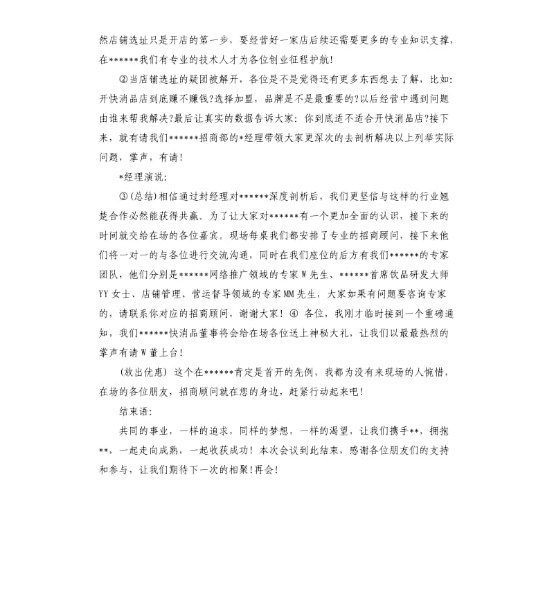 2020年招商会主持人台词.docx_第2页