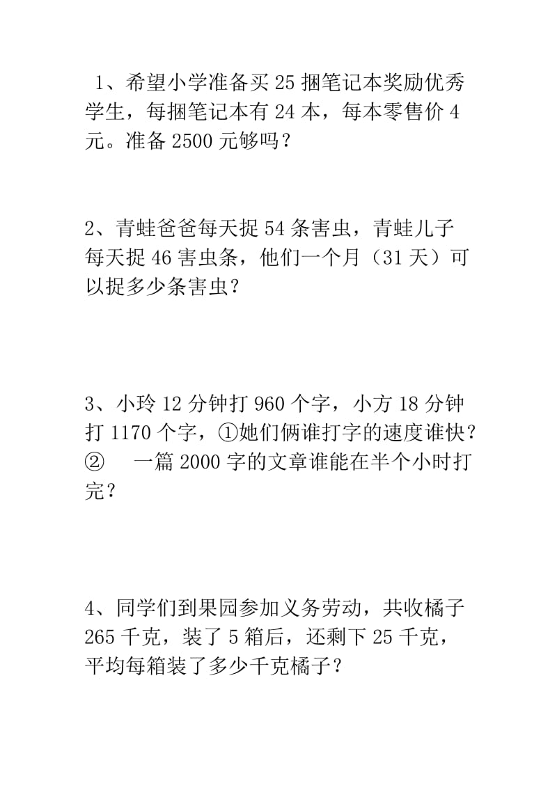 四年级上册数学应用题苏教版_第1页