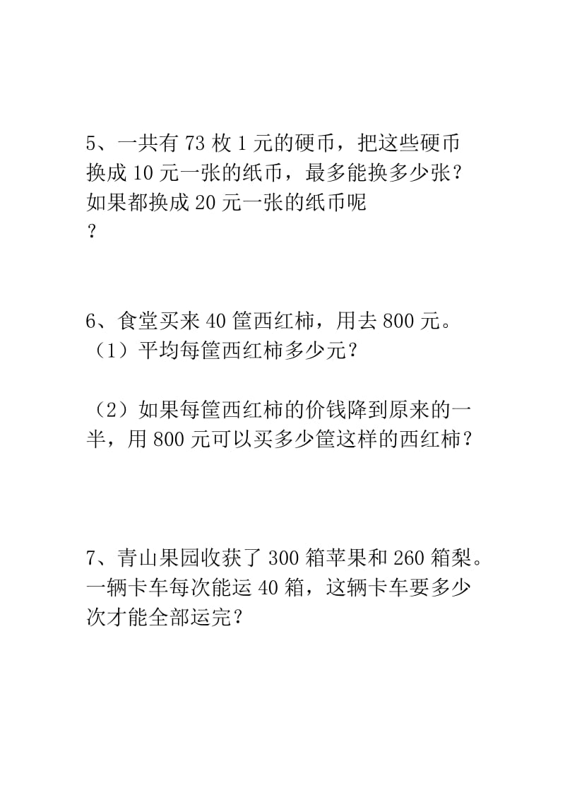 四年级上册数学应用题苏教版_第2页