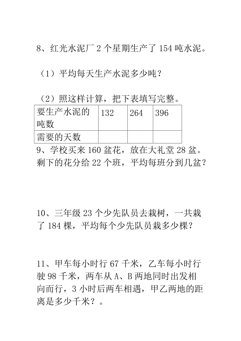 四年级上册数学应用题苏教版_第3页