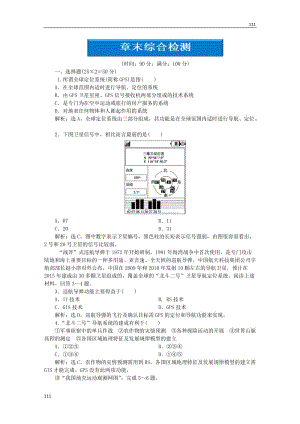 高中地理 第三章章末綜合檢測(cè) 中圖版必修3