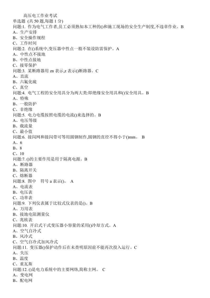 国家高压电工考试模拟题共16套_第1页