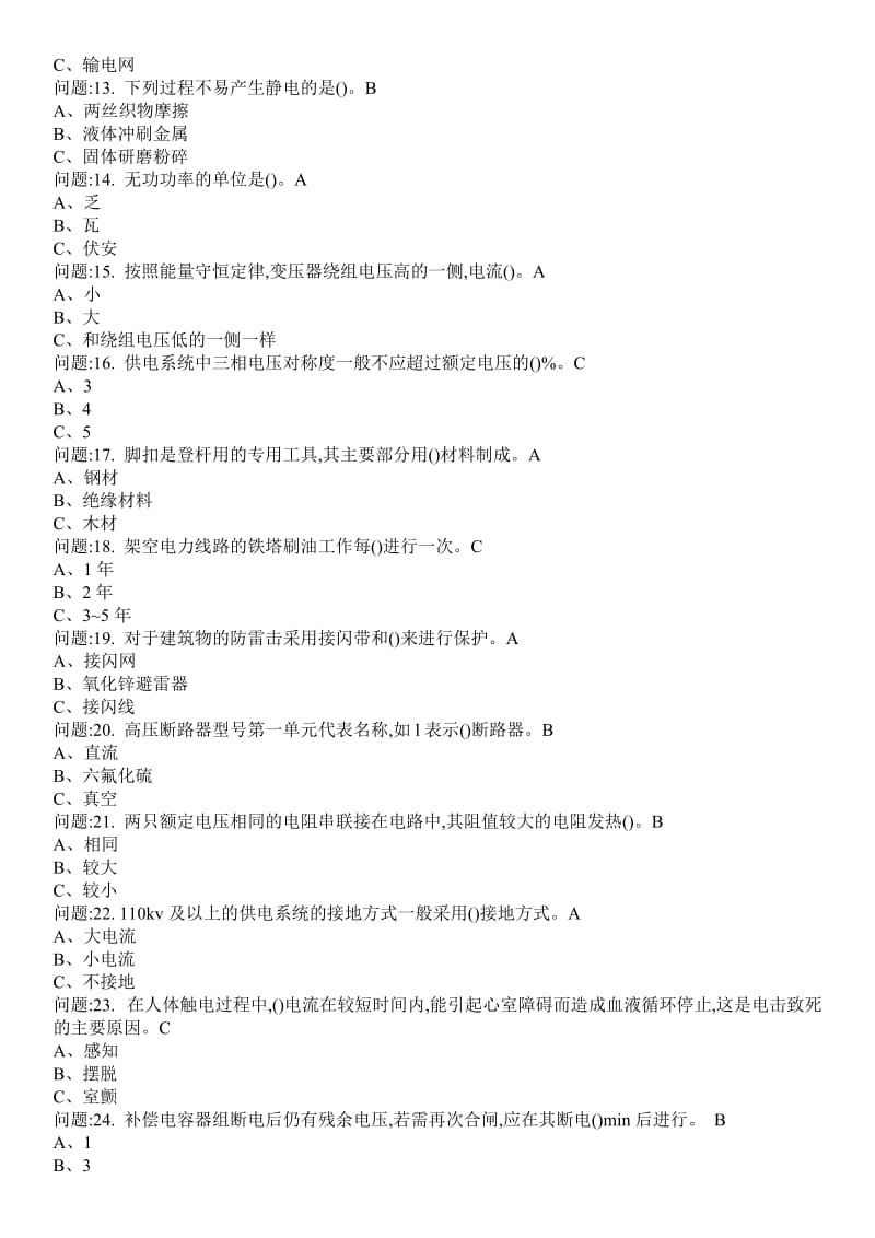 国家高压电工考试模拟题共16套_第2页