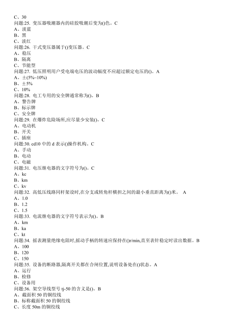 国家高压电工考试模拟题共16套_第3页