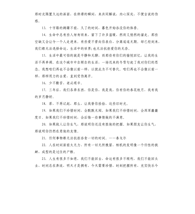 关于时光的心情感言语录80句.docx_第2页