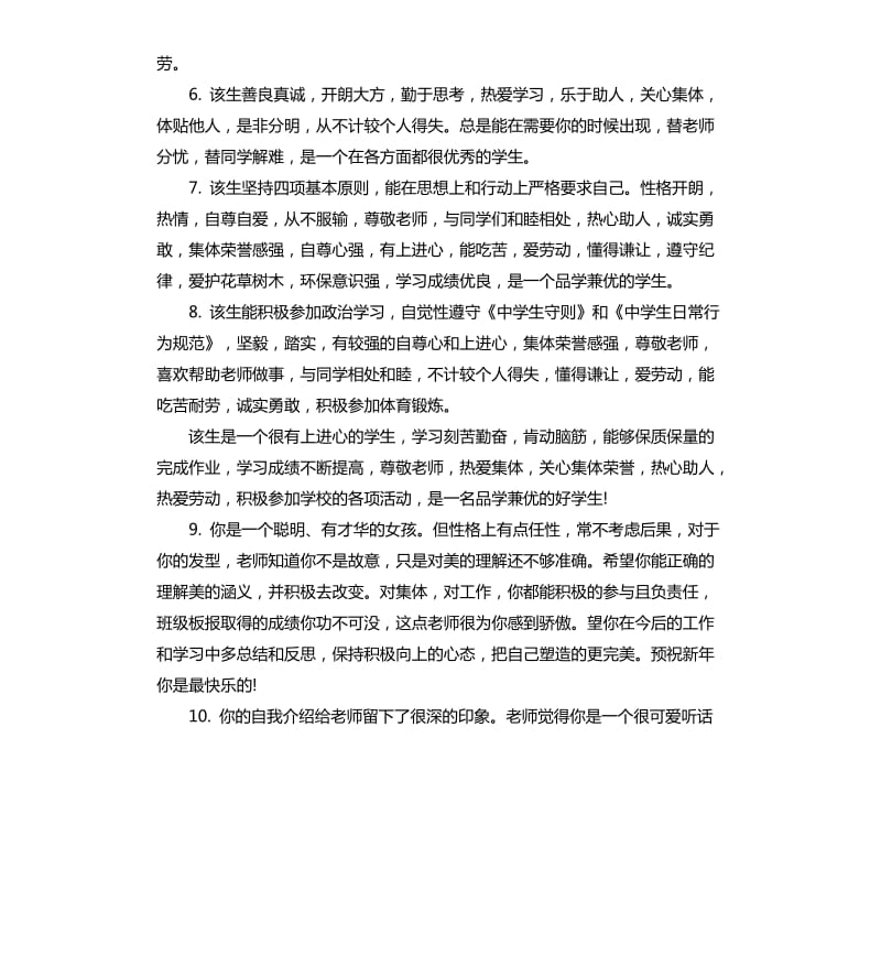 中学生素质手册上的简单评语.docx_第2页