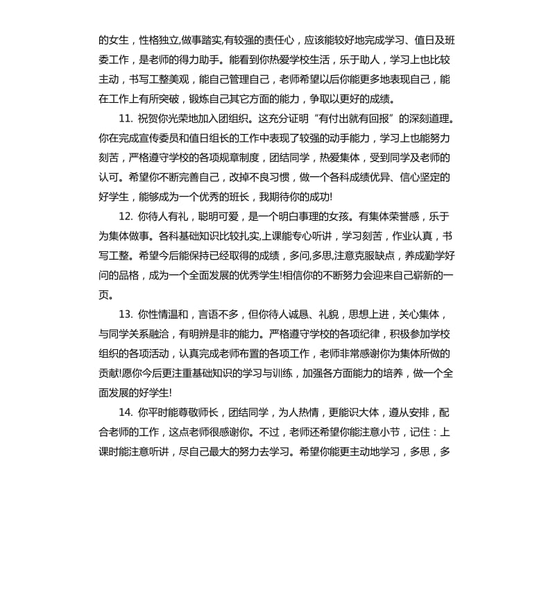 中学生素质手册上的简单评语.docx_第3页