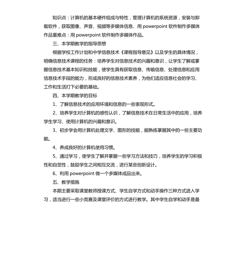 信息技术个人工作计划.docx_第2页