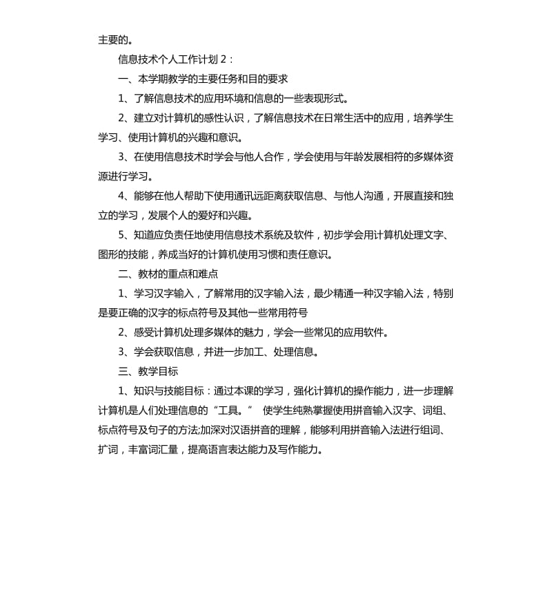 信息技术个人工作计划.docx_第3页