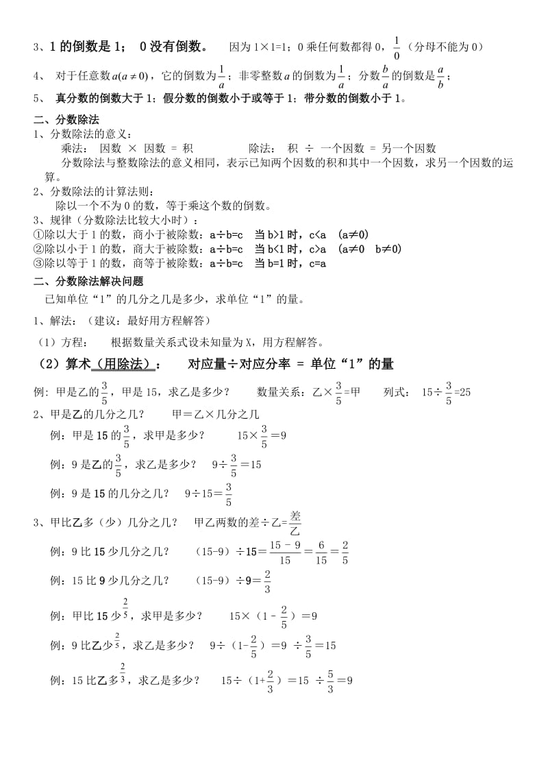 数学六年级上册1-4单元知识点_第3页