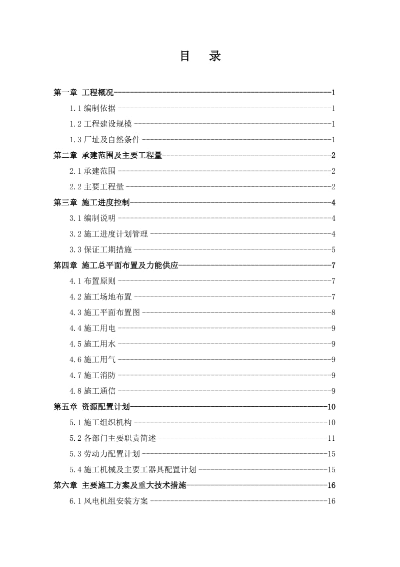 风电机组安装施工组织设计方案_第3页