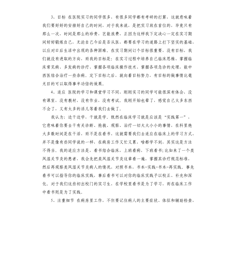 2020中医科实习鉴定.docx_第2页