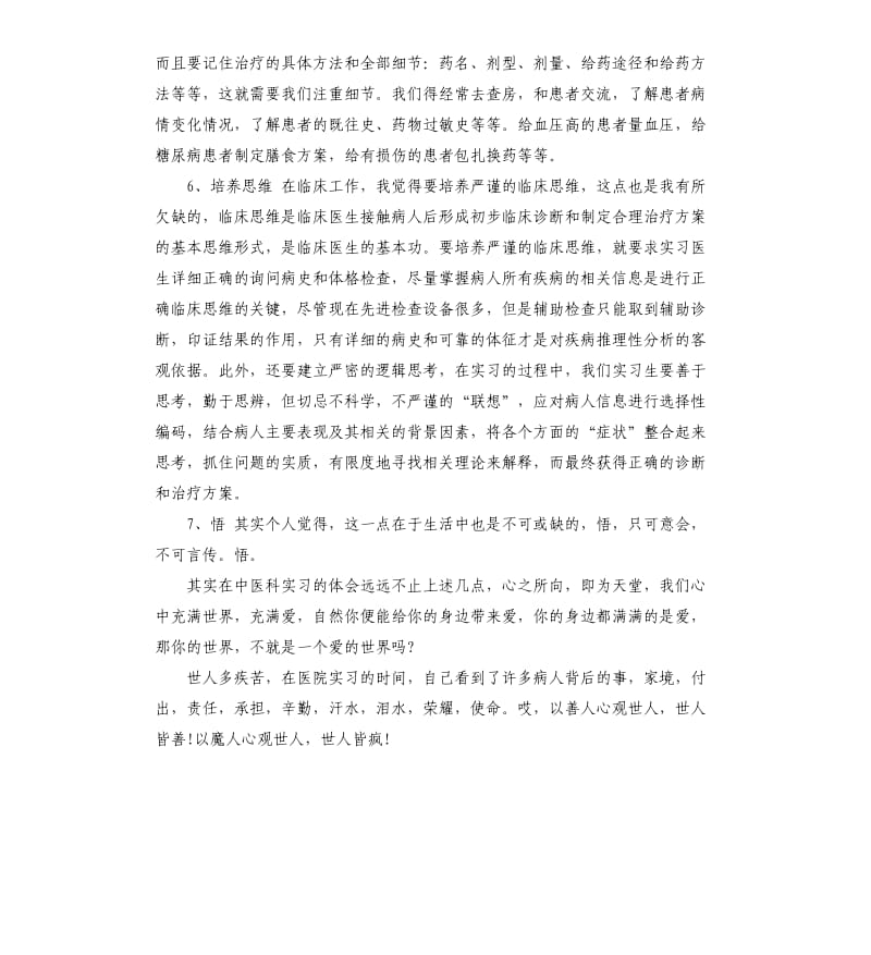 2020中医科实习鉴定.docx_第3页