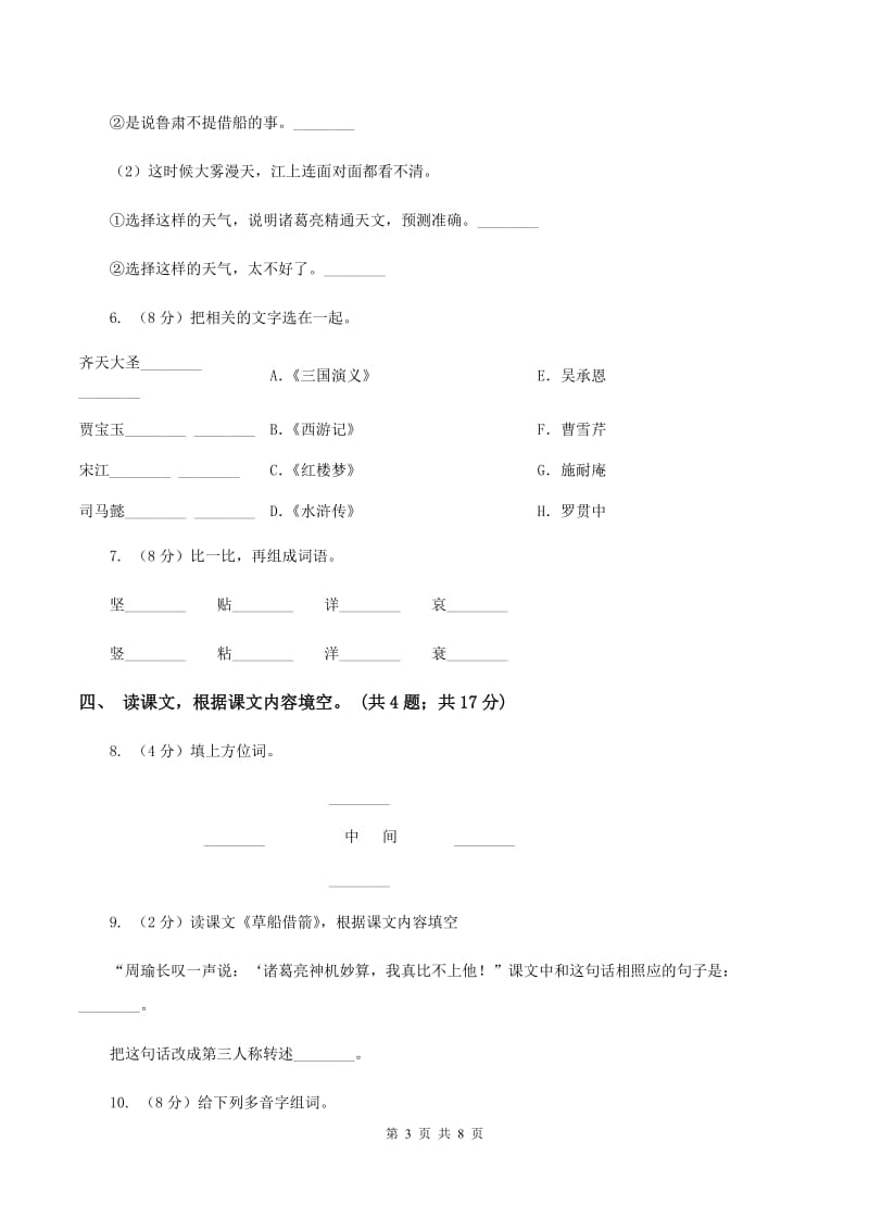 人教新课标（标准实验版）五年级下册 第19课 草船借箭 同步测试A卷_第3页