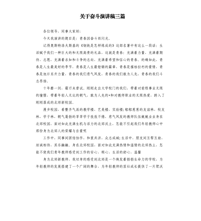 关于奋斗演讲稿三篇.docx_第1页