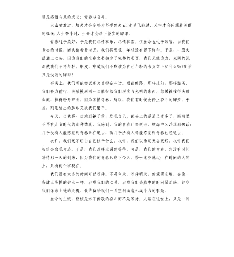 关于奋斗演讲稿三篇.docx_第3页