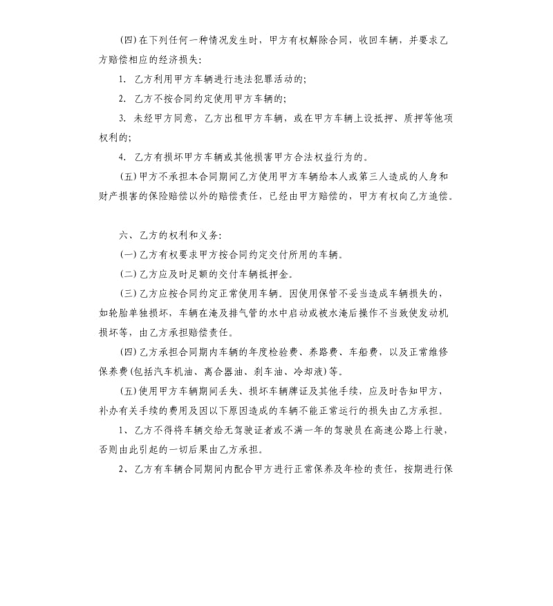 单位租赁汽车合同.docx_第2页