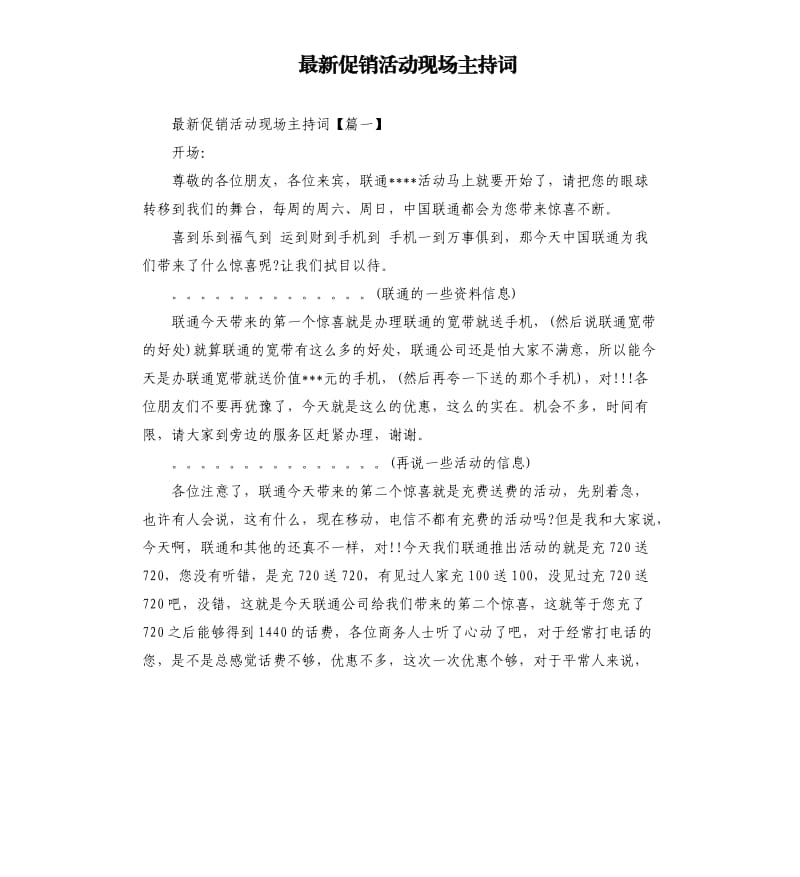 促销活动现场主持词.docx_第1页