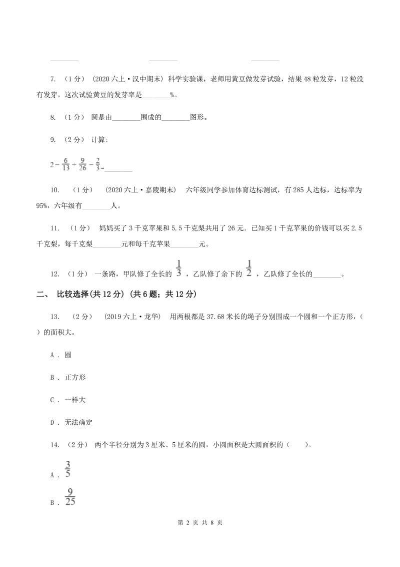 青岛版2019-2020学年六年级上学期数学期中检测卷D卷_第2页