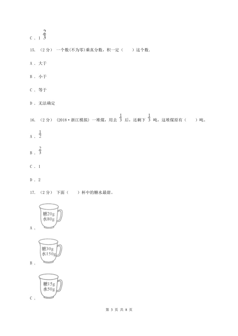 青岛版2019-2020学年六年级上学期数学期中检测卷D卷_第3页