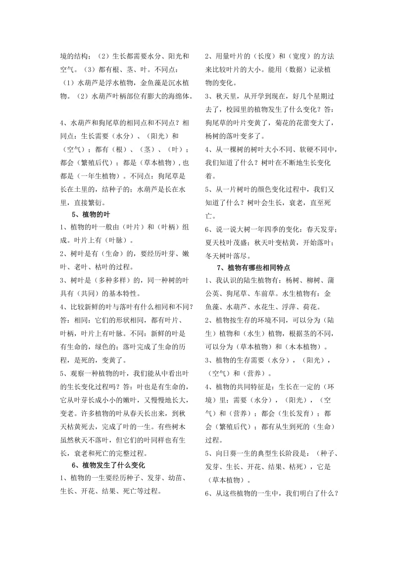 教科版小学三年级科学上册各单元知识点整理完整版_第2页