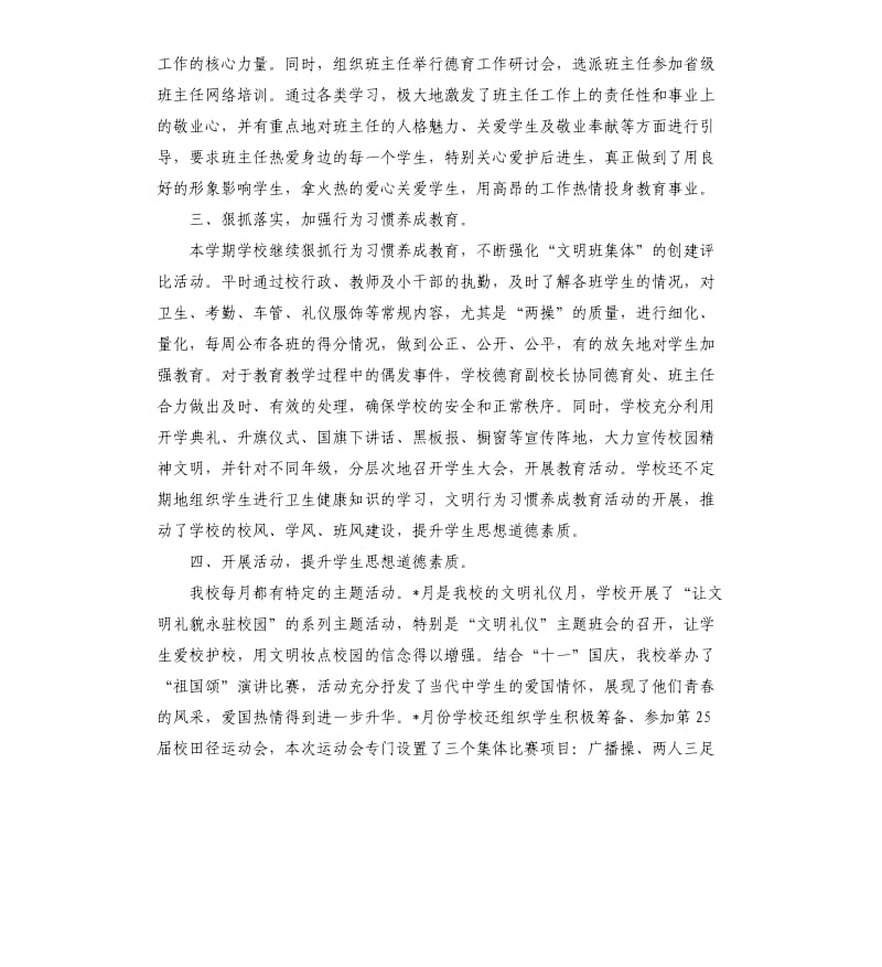 初中教师个人德育总结报告.docx_第2页