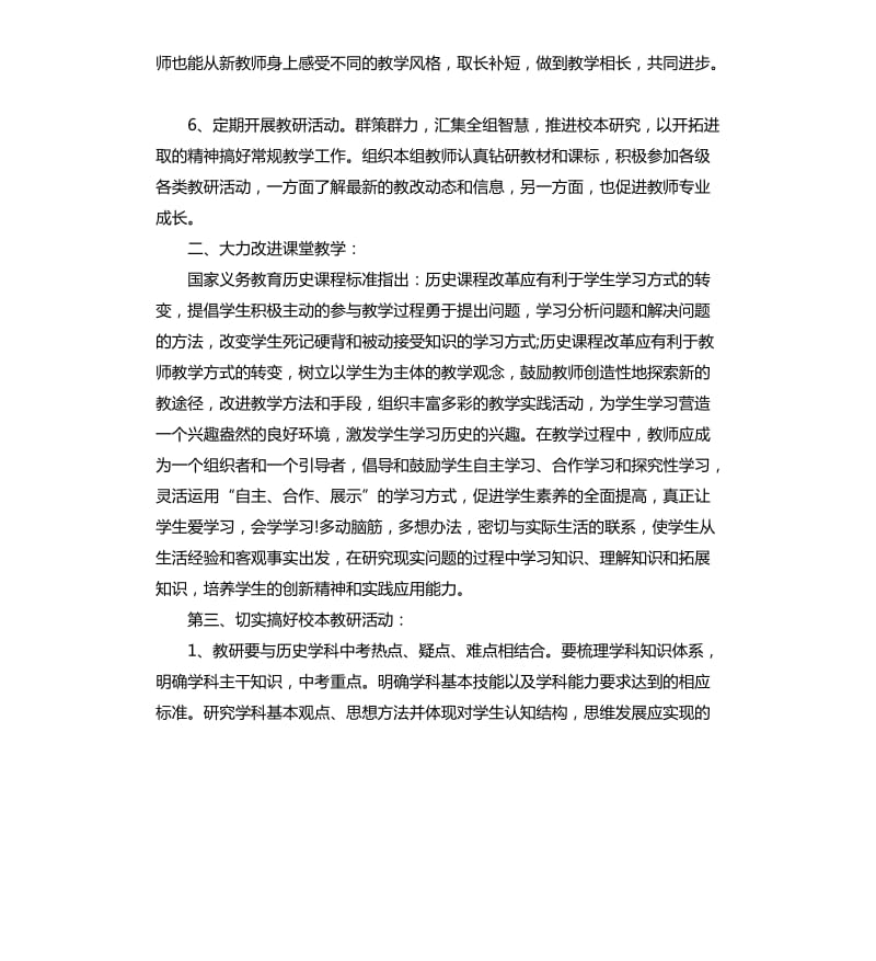 历史教研组工作计划范本.docx_第2页