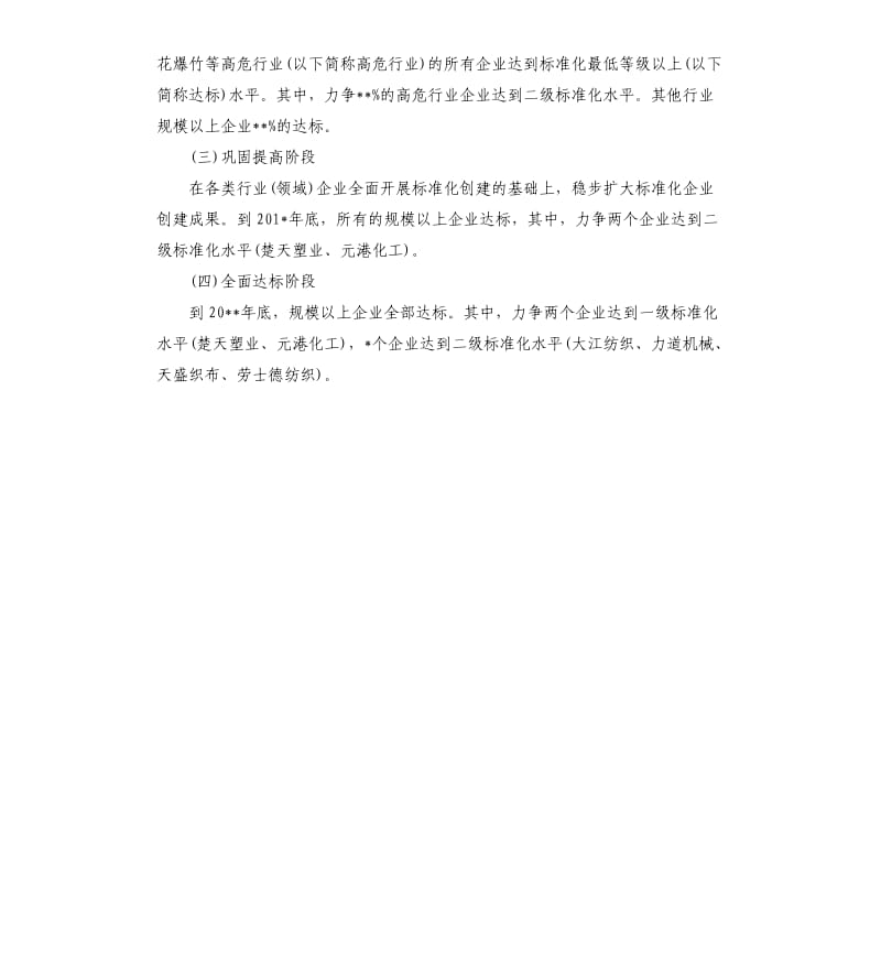 乡镇企业工作计划.docx_第2页