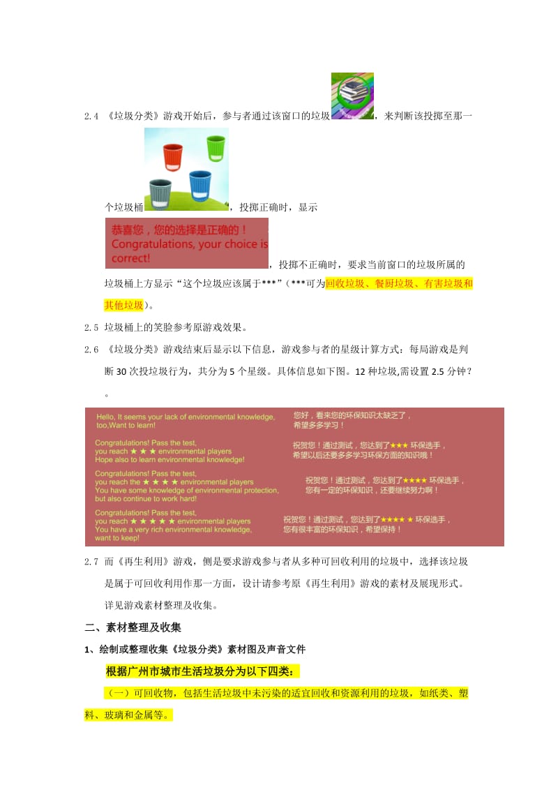 垃圾分类环保小游戏制作方案_第2页