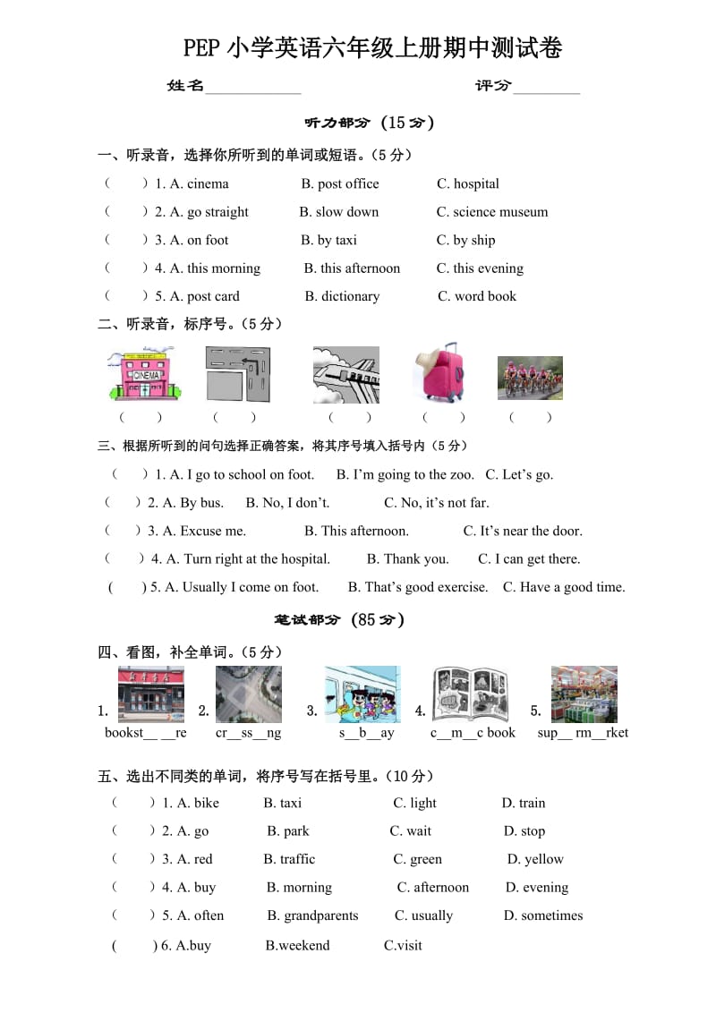 六年级上册英语期中测试卷_第1页