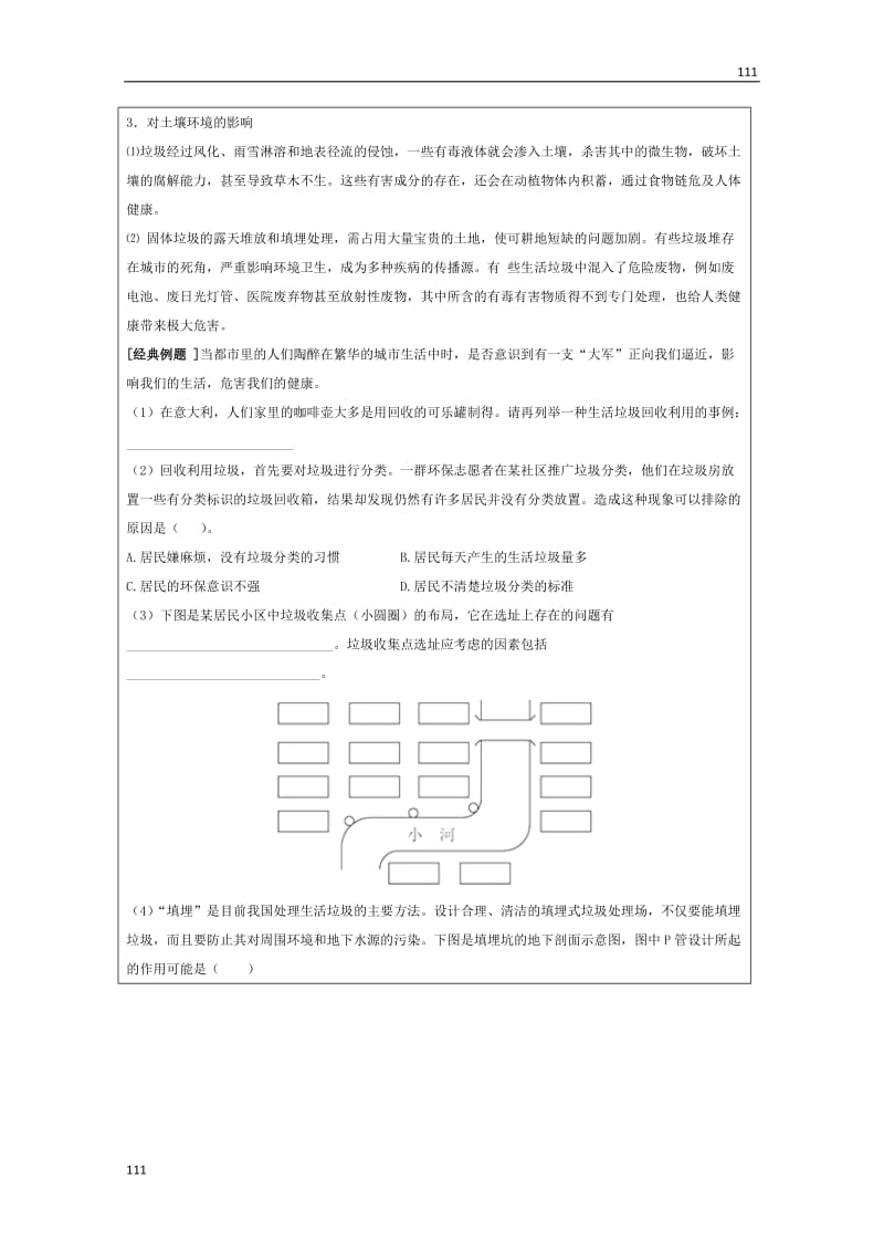 高二地理湘教版选修六4.3《固体废弃物污染及其防治》教学设计_第2页